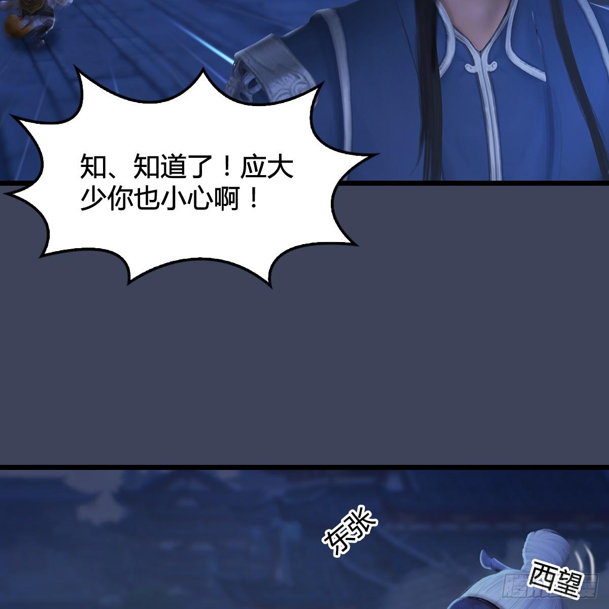 《剑玲珑》第100话反击 第6页