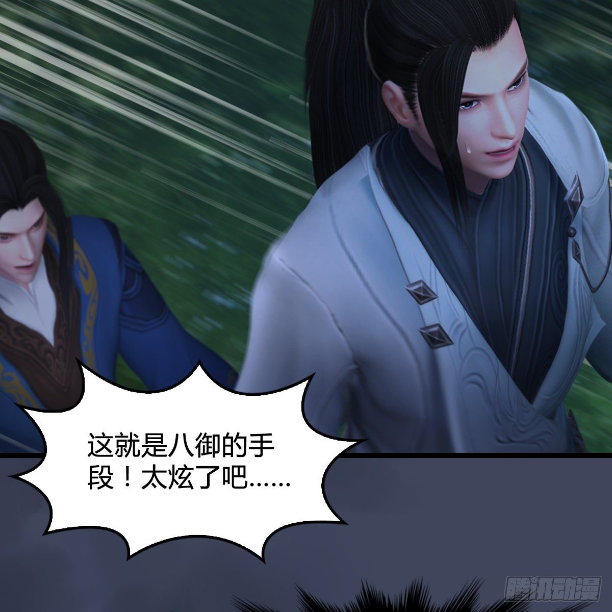 《剑玲珑》第103话八御登场（下） 第21页