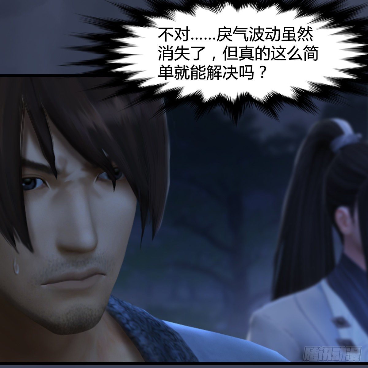 《剑玲珑》第103话八御登场（下） 第22页