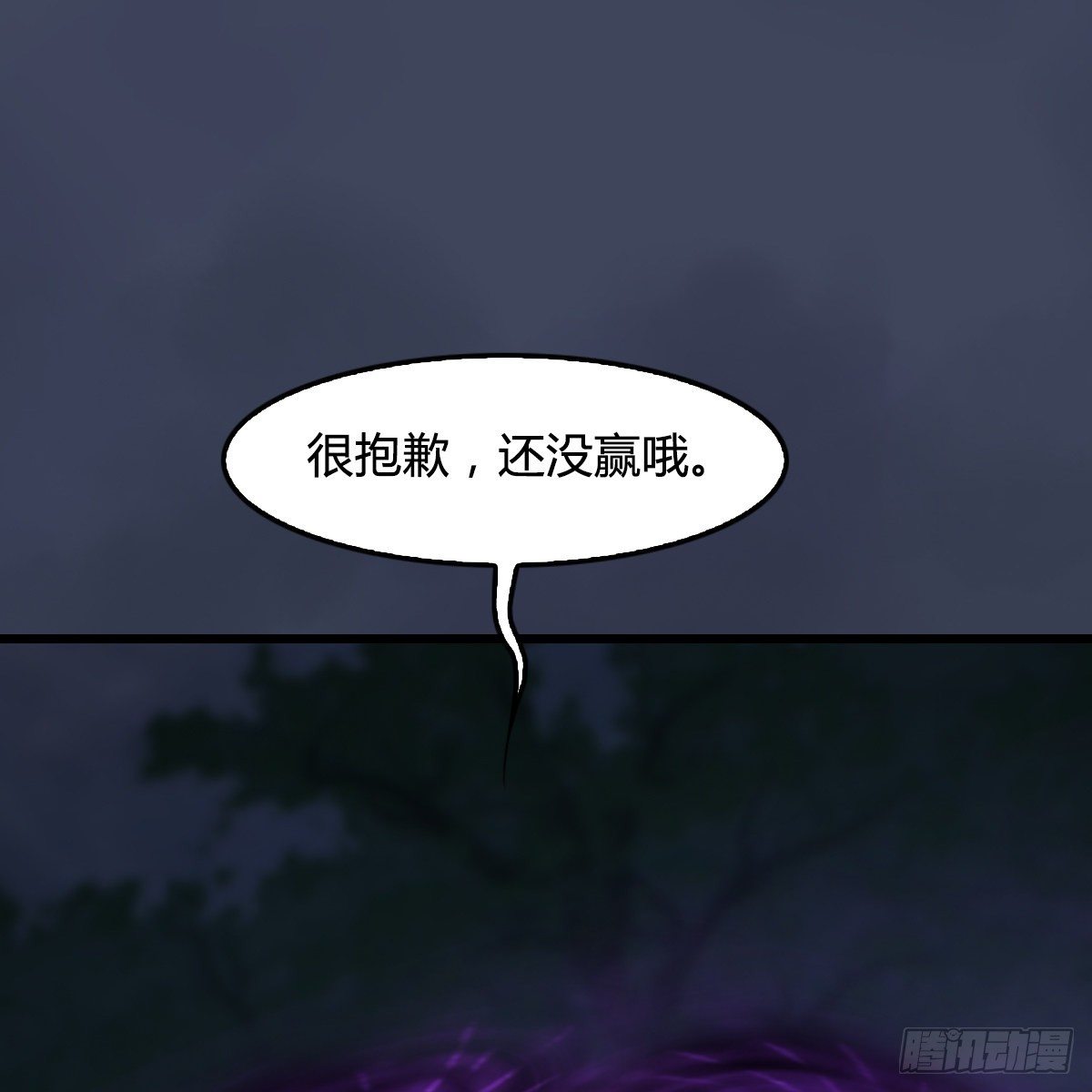 《剑玲珑》第103话八御登场（下） 第23页