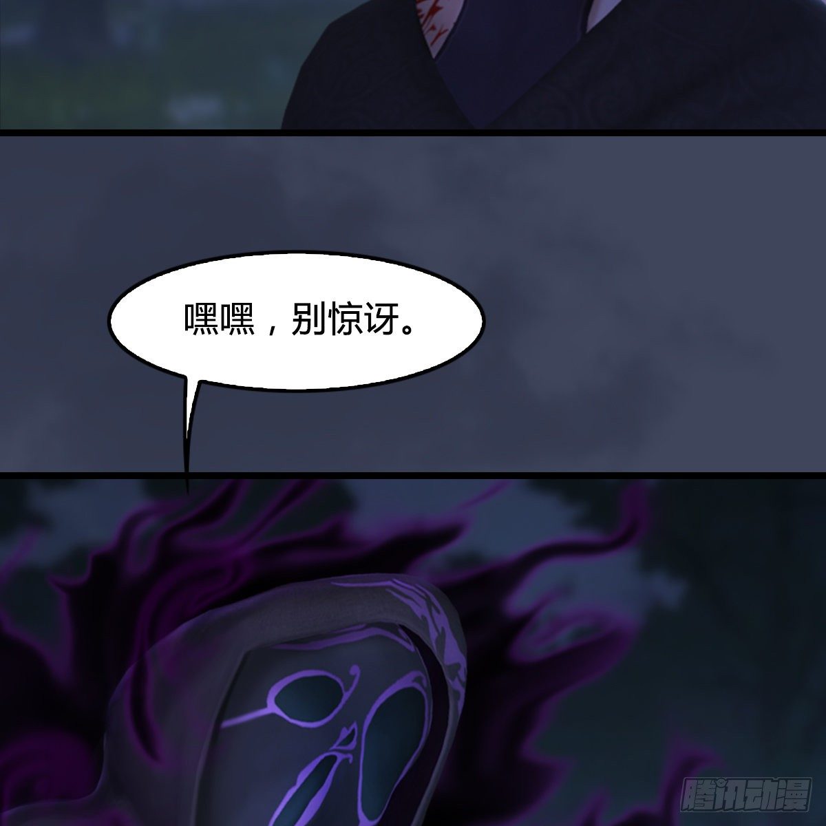 《剑玲珑》第103话八御登场（下） 第33页