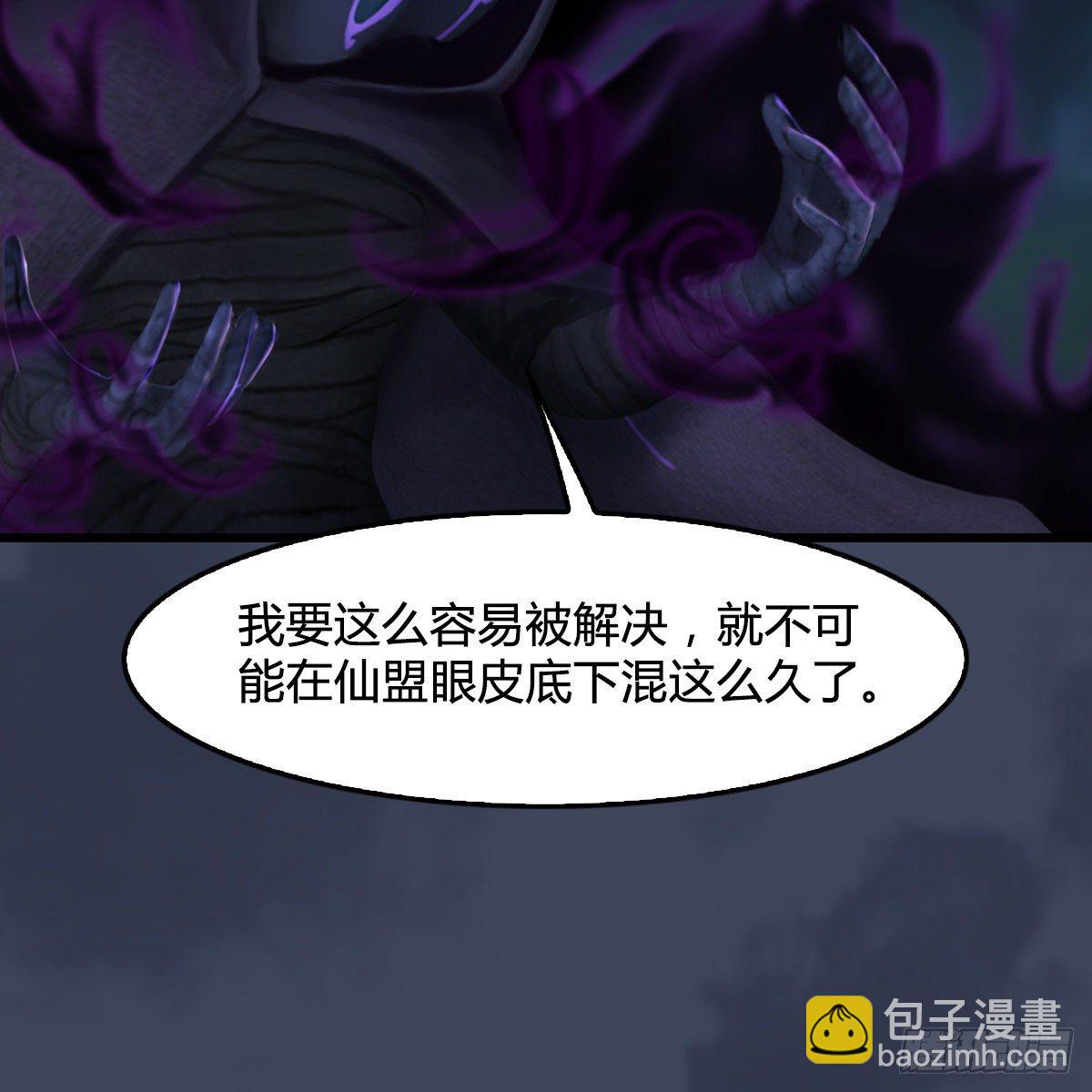 《剑玲珑》第103话八御登场（下） 第34页