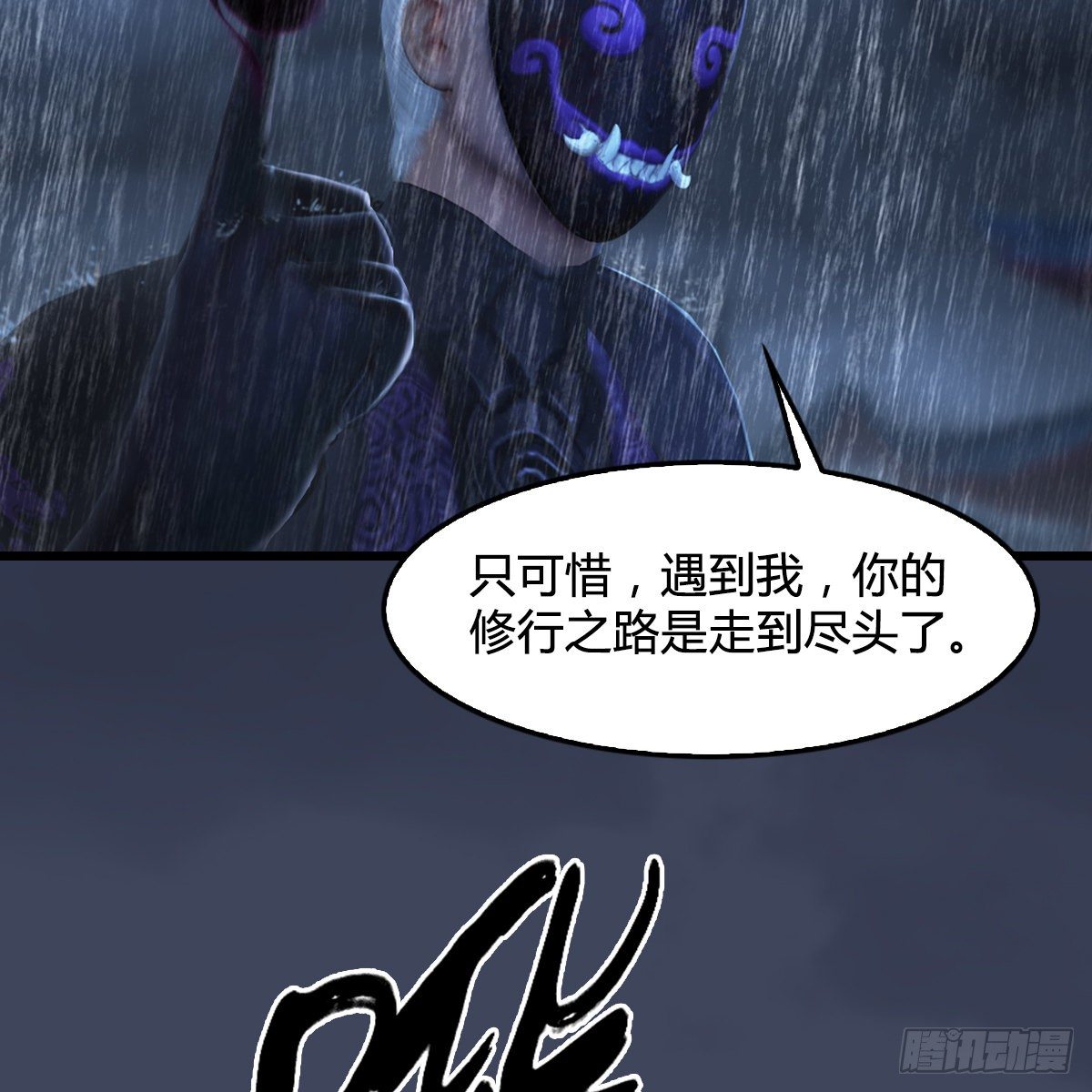 《剑玲珑》第103话八御登场（下） 第39页