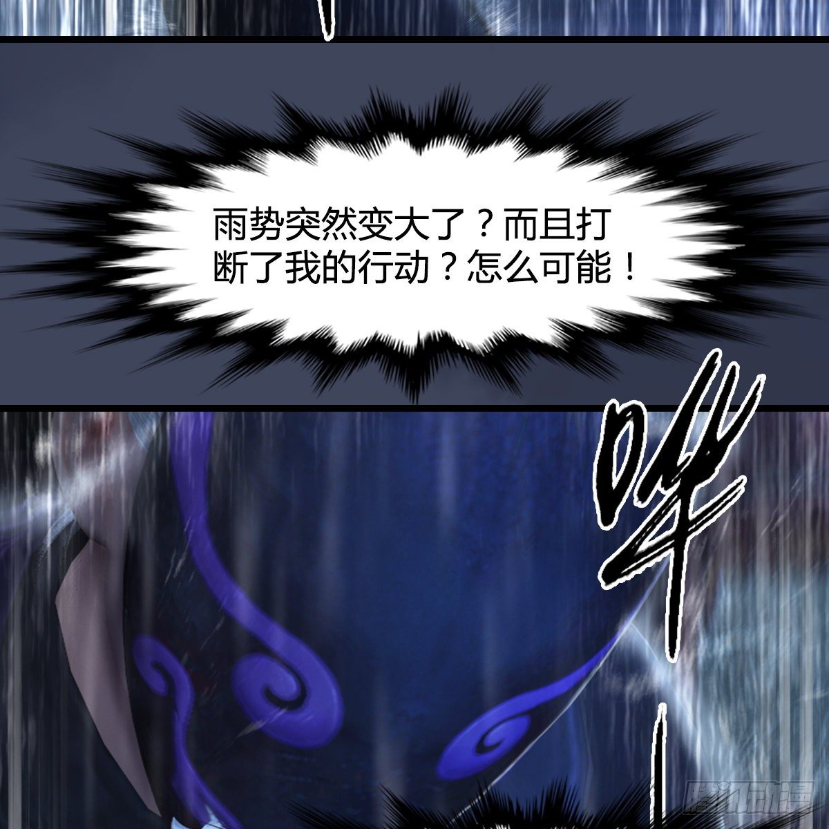 《剑玲珑》第103话八御登场（下） 第41页