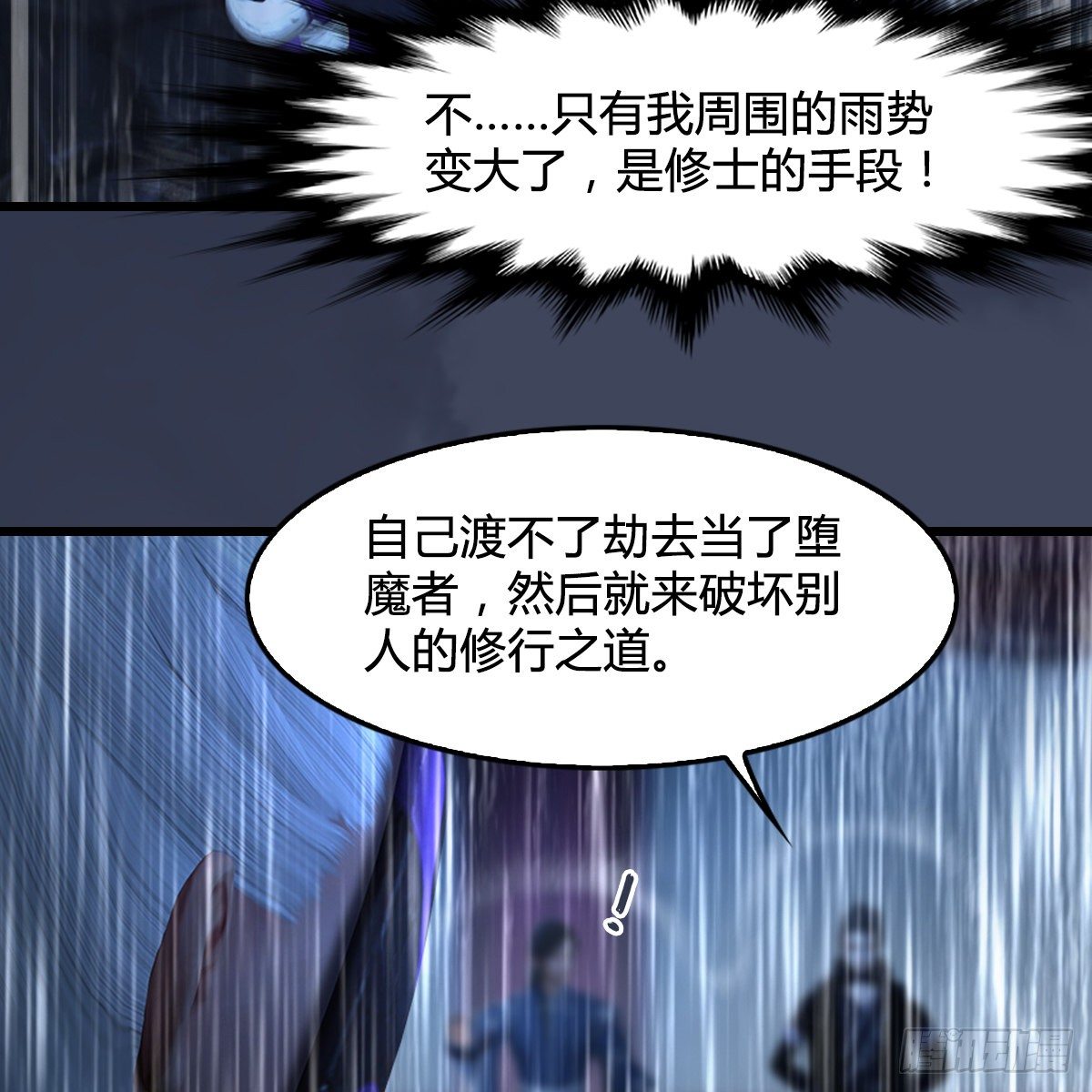 《剑玲珑》第103话八御登场（下） 第42页