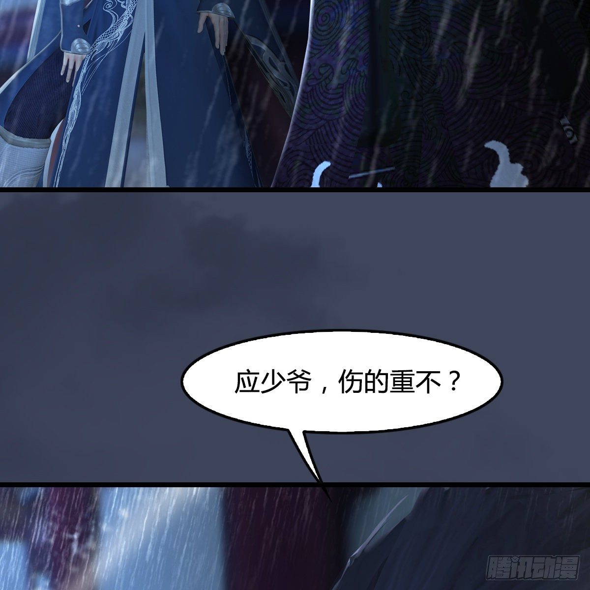 《剑玲珑》第103话八御登场（下） 第45页