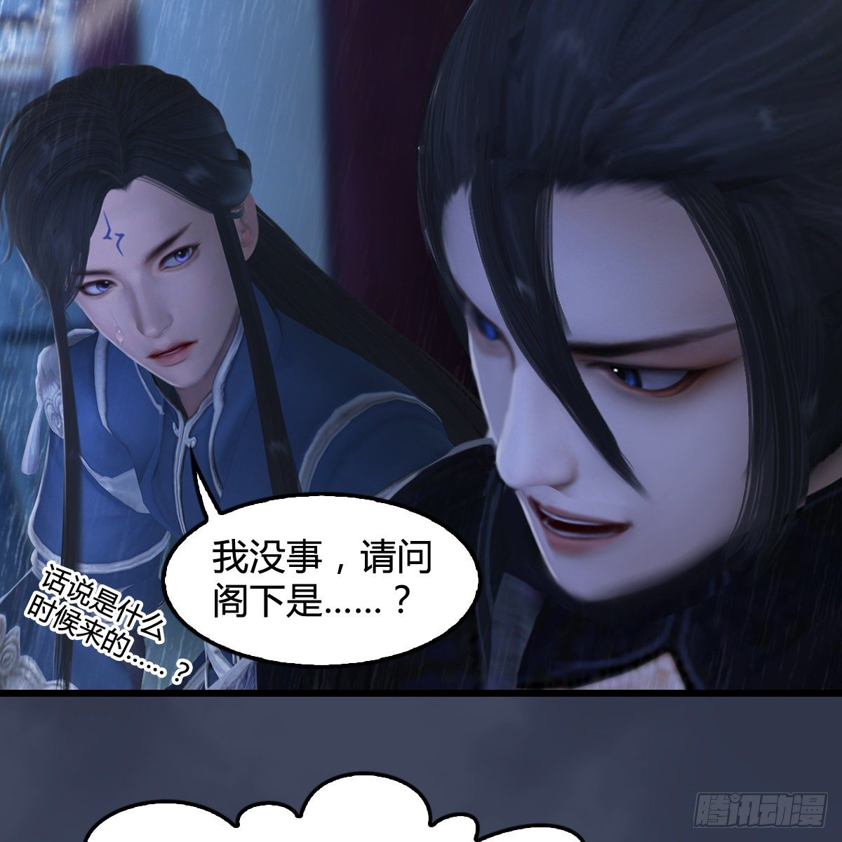 《剑玲珑》第103话八御登场（下） 第46页