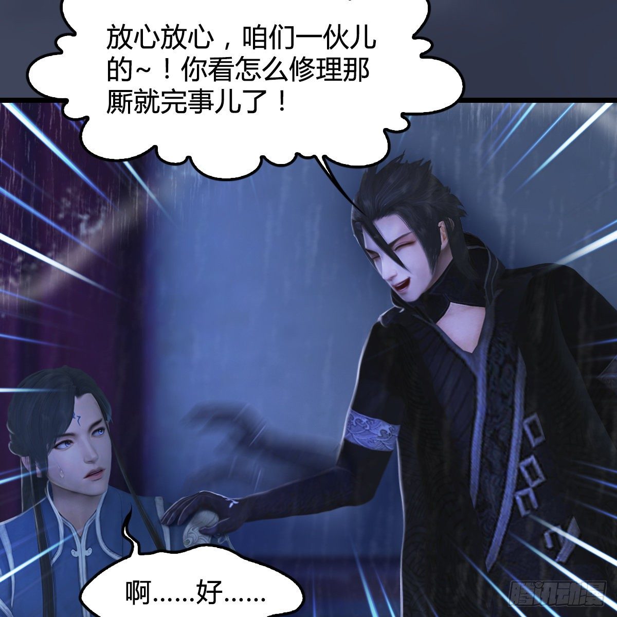 《剑玲珑》第103话八御登场（下） 第47页