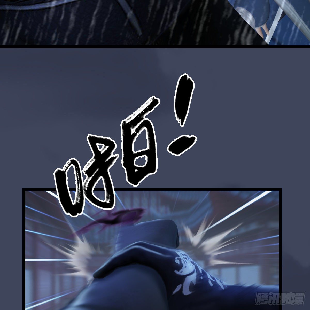 《剑玲珑》第103话八御登场（下） 第50页