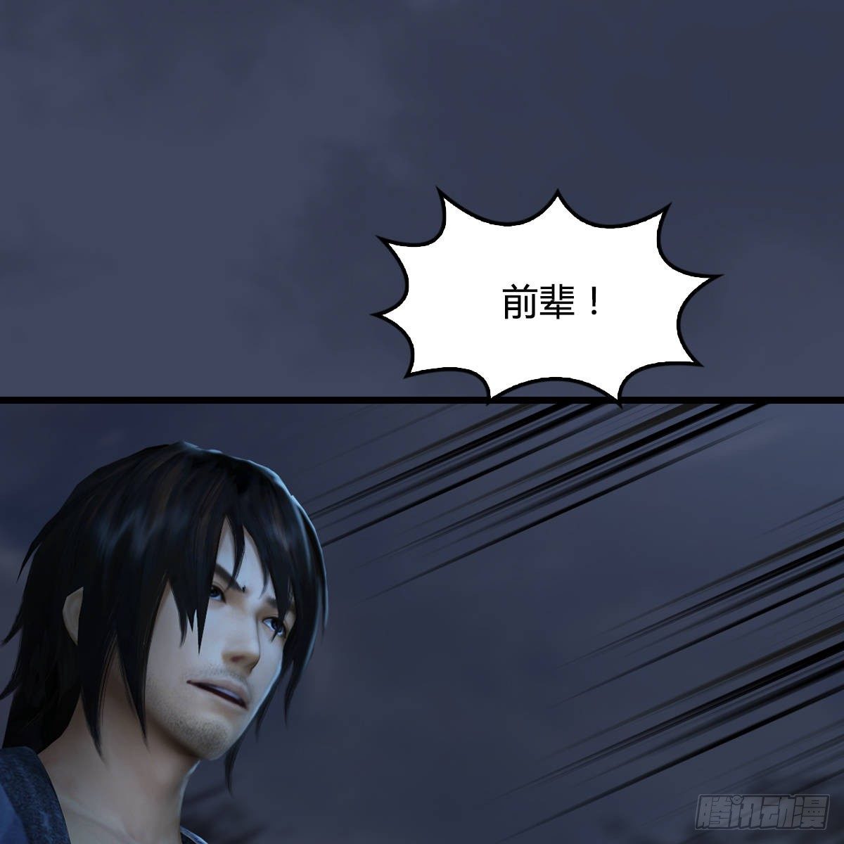 《剑玲珑》第103话八御登场（下） 第6页