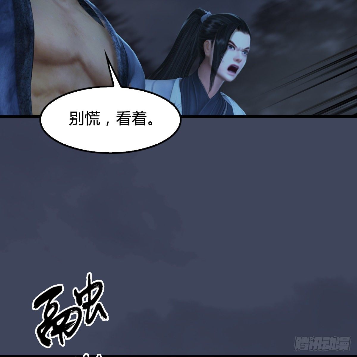 《剑玲珑》第103话八御登场（下） 第7页