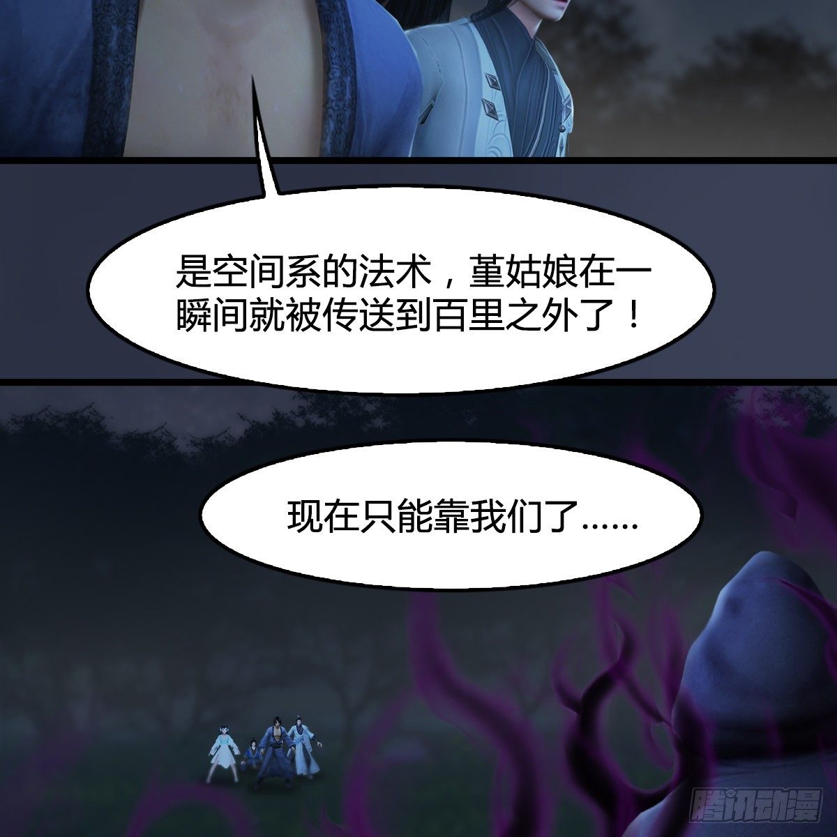 《剑玲珑》第106话恐惧 第12页