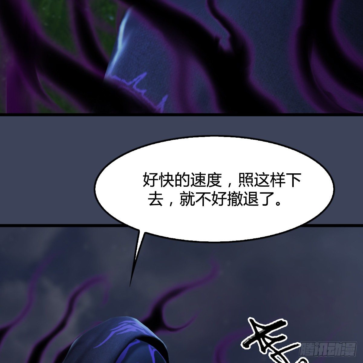 《剑玲珑》第106话恐惧 第15页