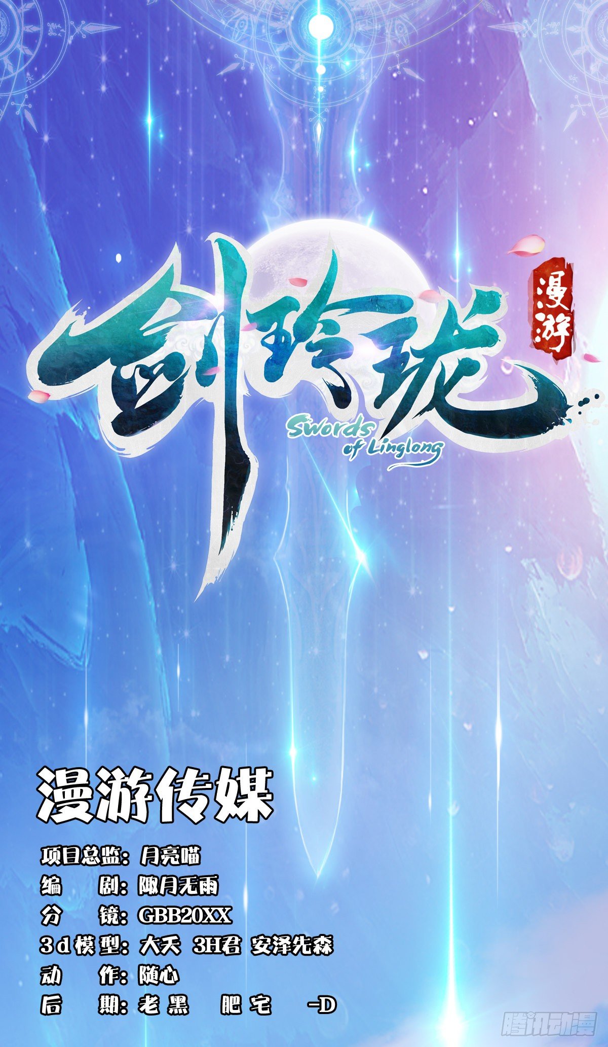 《剑玲珑》第106话恐惧 第1页