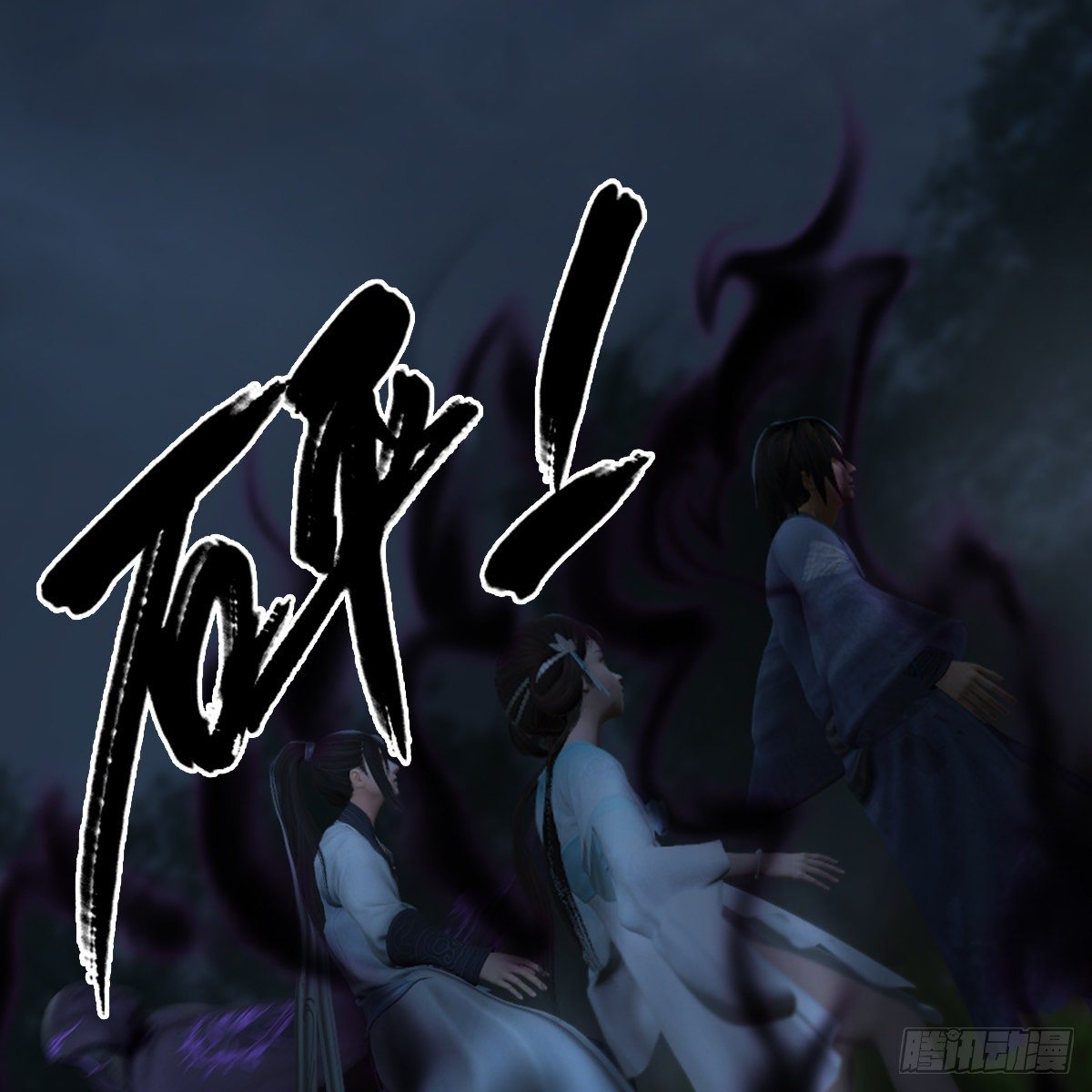 《剑玲珑》第106话恐惧 第26页