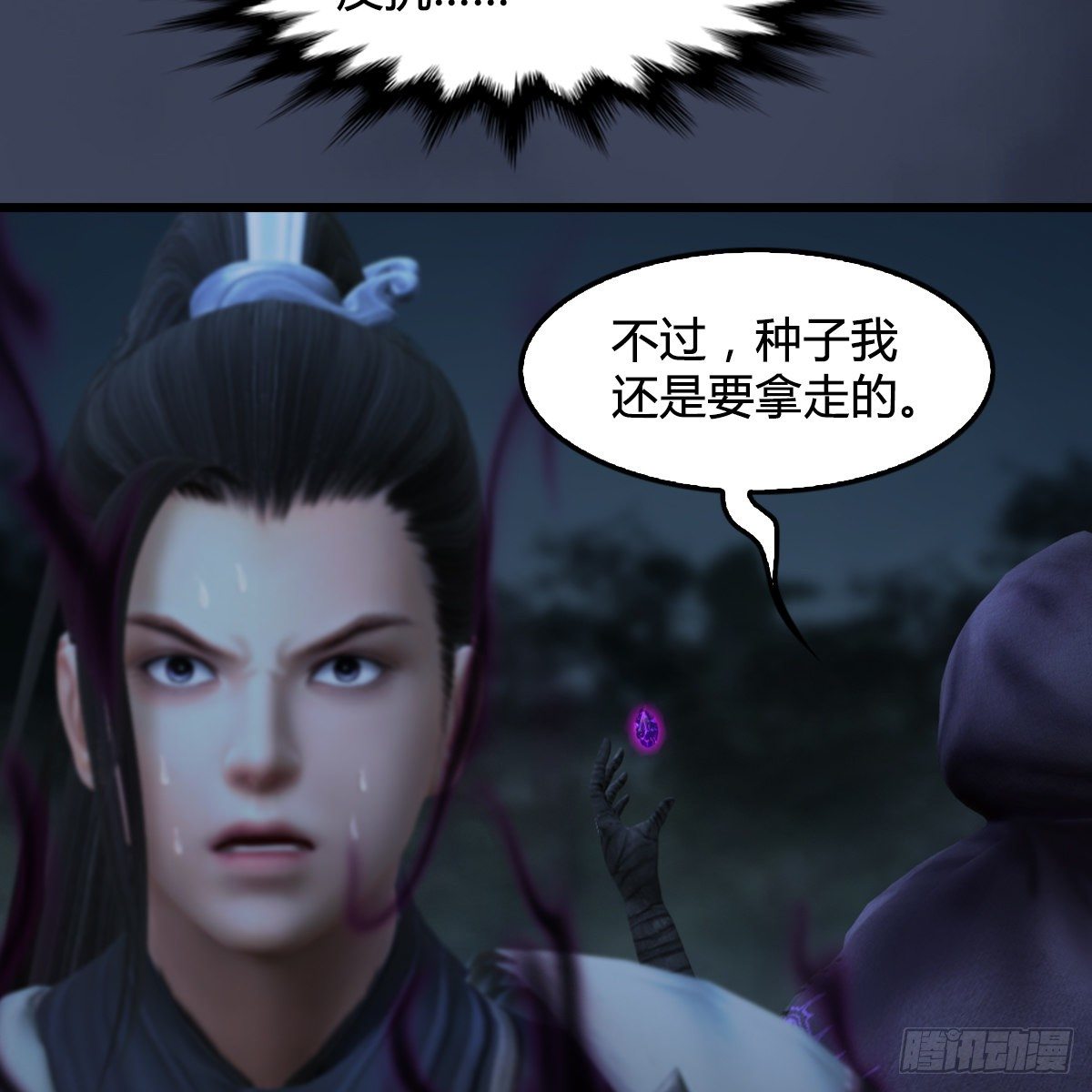 《剑玲珑》第106话恐惧 第34页