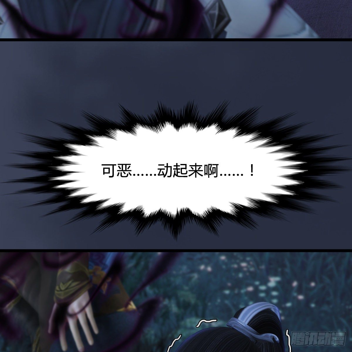 《剑玲珑》第106话恐惧 第35页