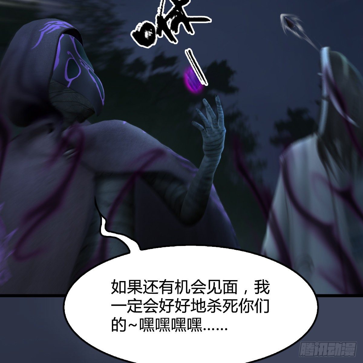 《剑玲珑》第106话恐惧 第38页