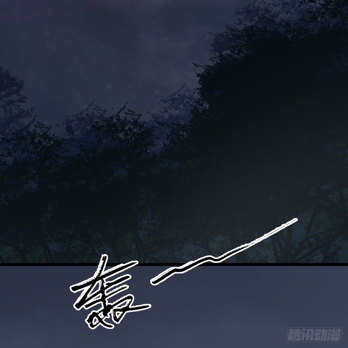 《剑玲珑》第106话恐惧 第3页