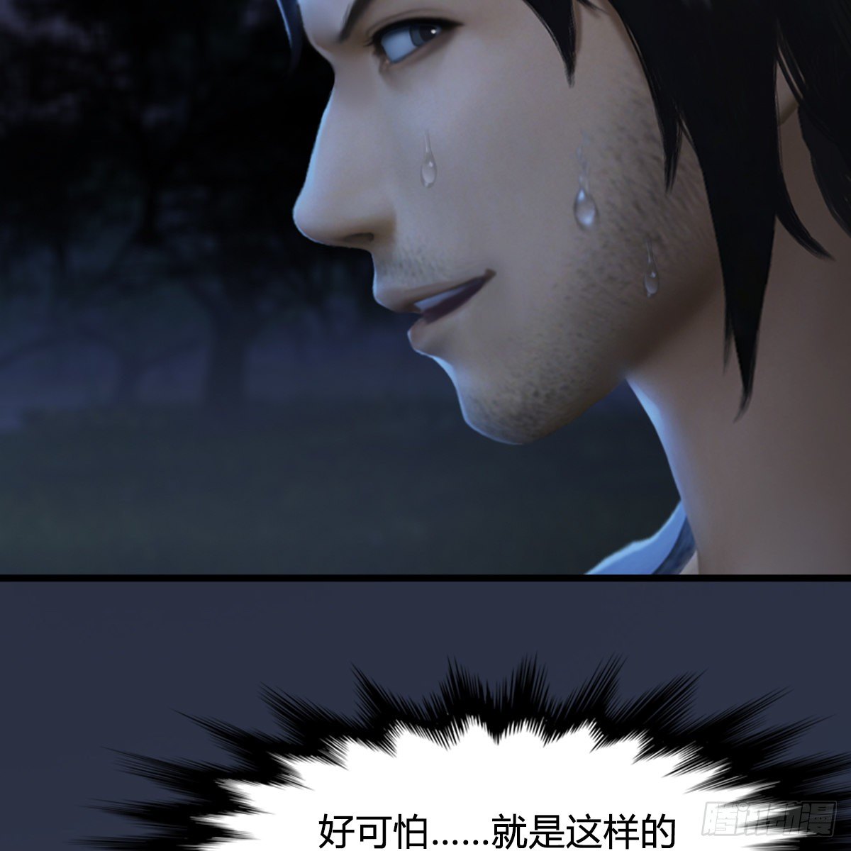 《剑玲珑》第106话恐惧 第48页