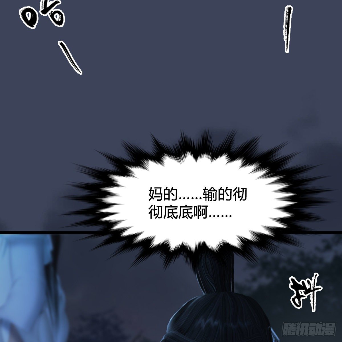 《剑玲珑》第106话恐惧 第50页