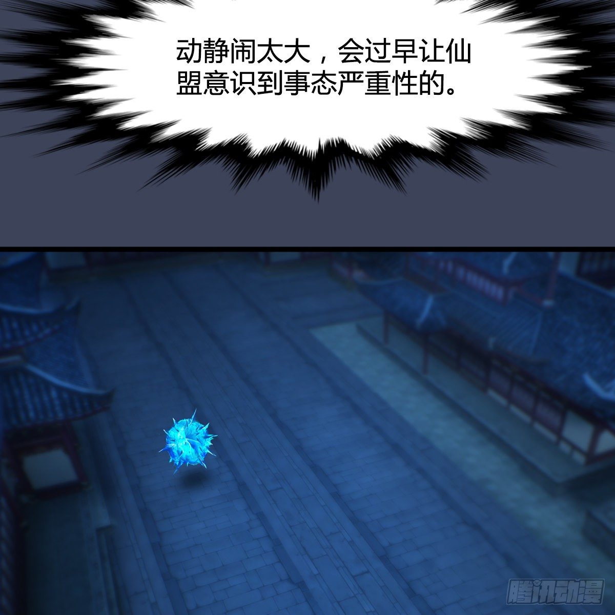 《剑玲珑》第105话撤煺 第12页