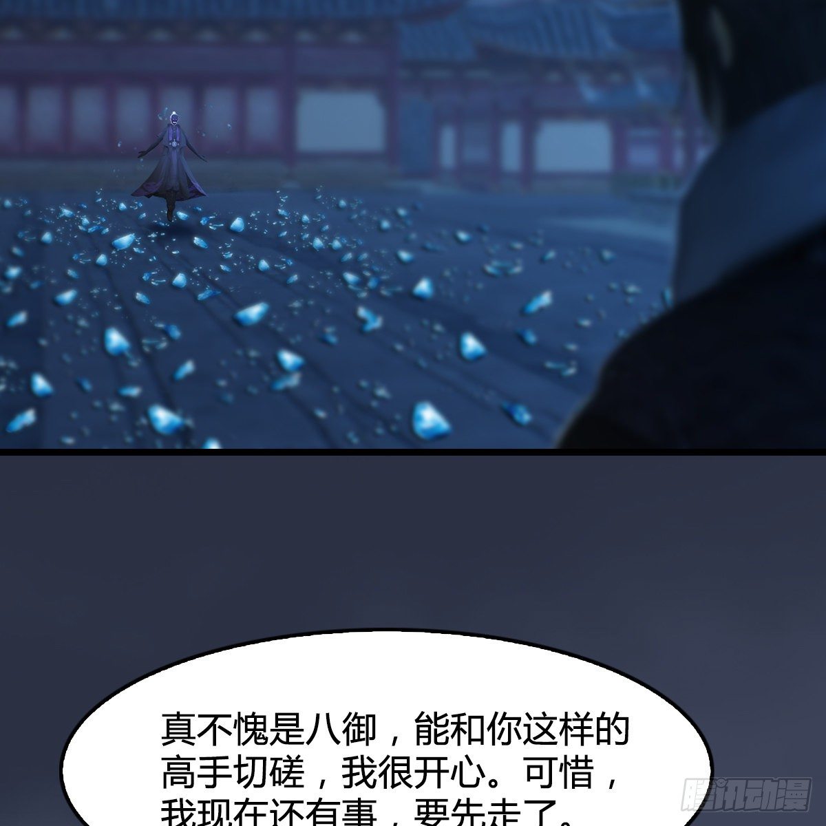 《剑玲珑》第105话撤煺 第23页