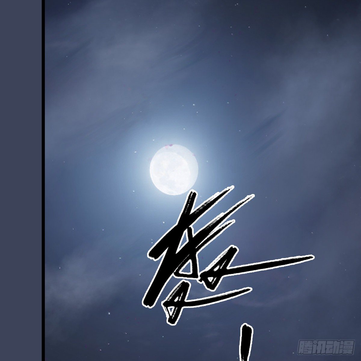 《剑玲珑》第105话撤煺 第42页