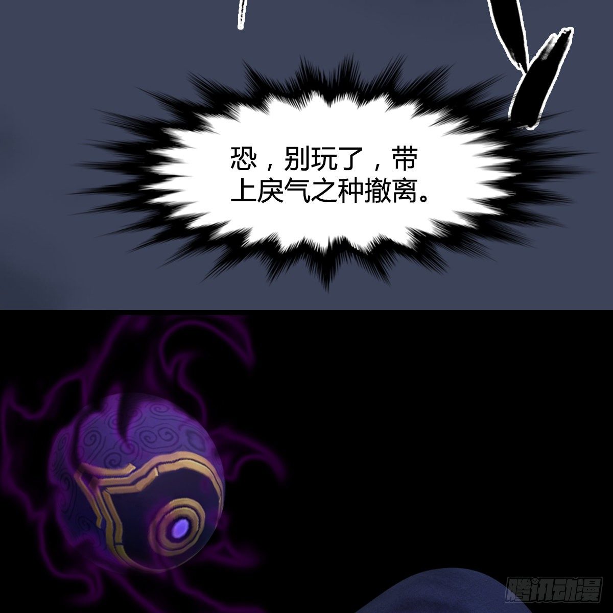 《剑玲珑》第105话撤煺 第50页