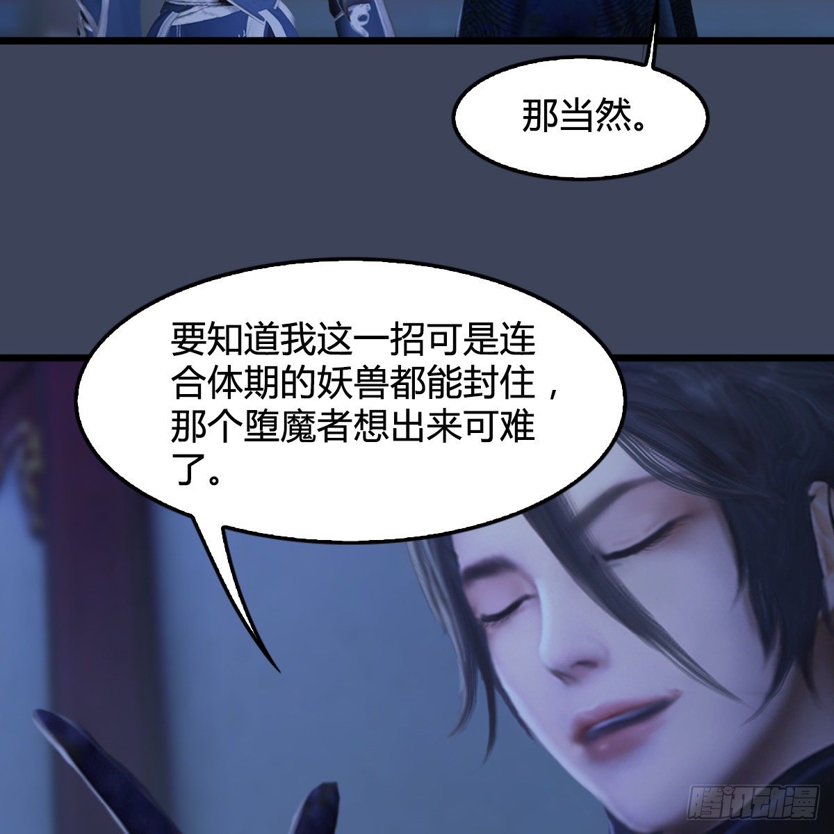 《剑玲珑》第105话撤煺 第5页