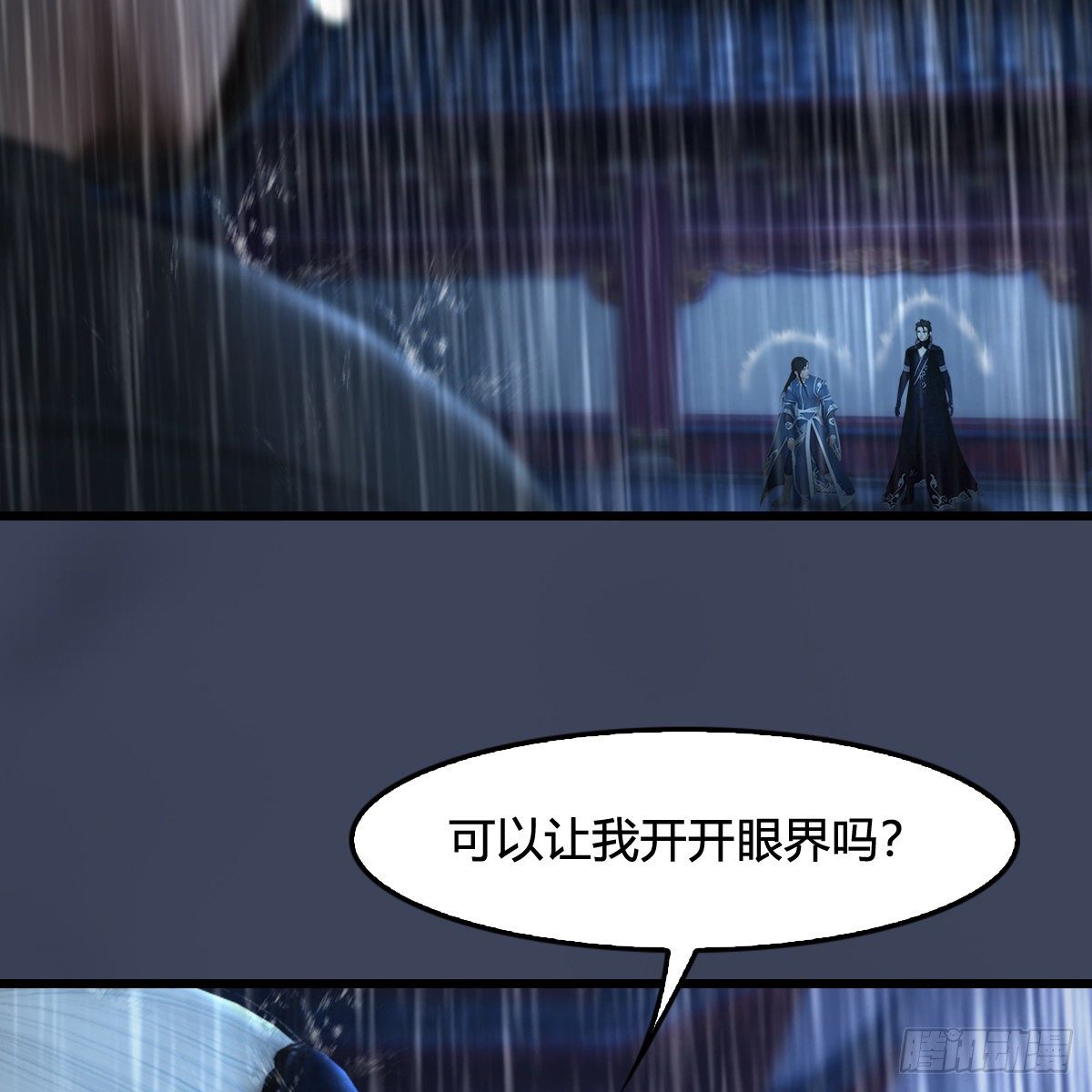 《剑玲珑》第104话激斗 第10页