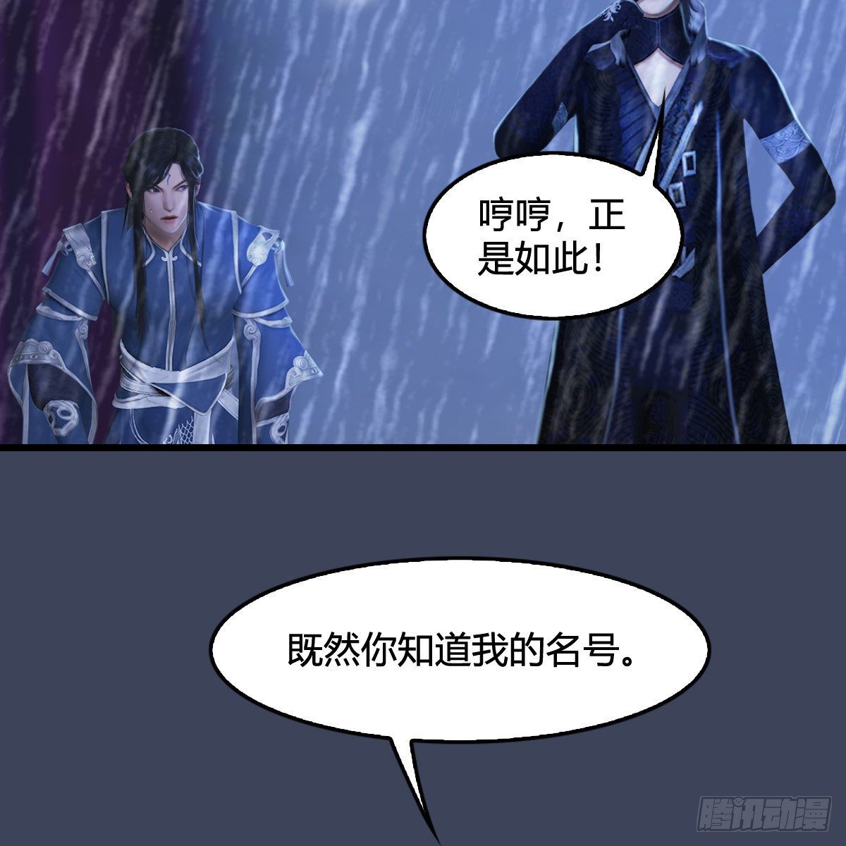 《剑玲珑》第104话激斗 第6页