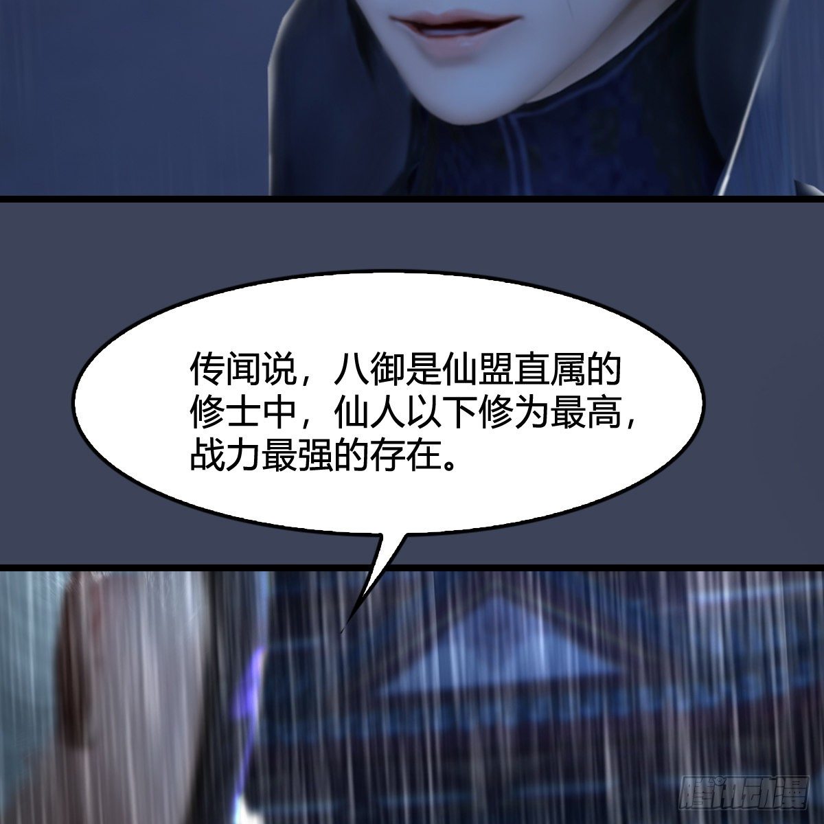 《剑玲珑》第104话激斗 第9页