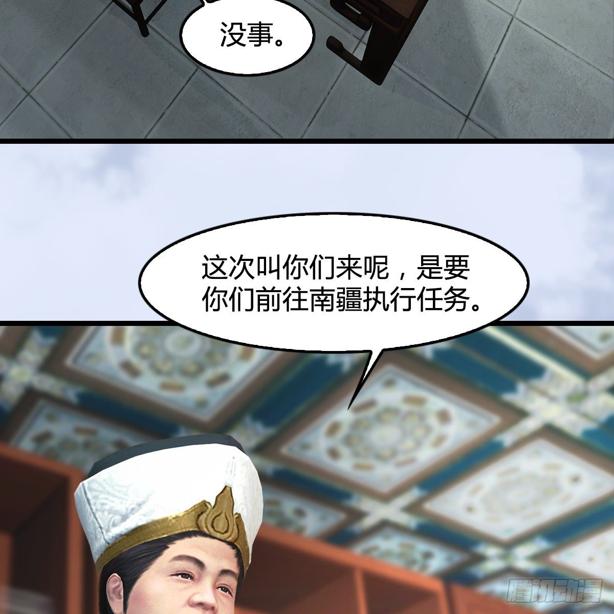 《剑玲珑》第108话如何做好狗肉汤 第12页