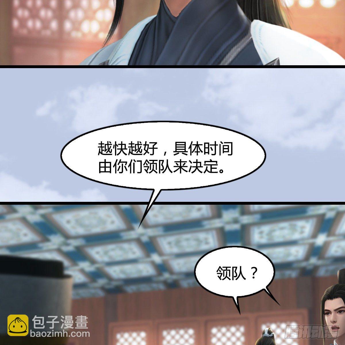 《剑玲珑》第108话如何做好狗肉汤 第17页