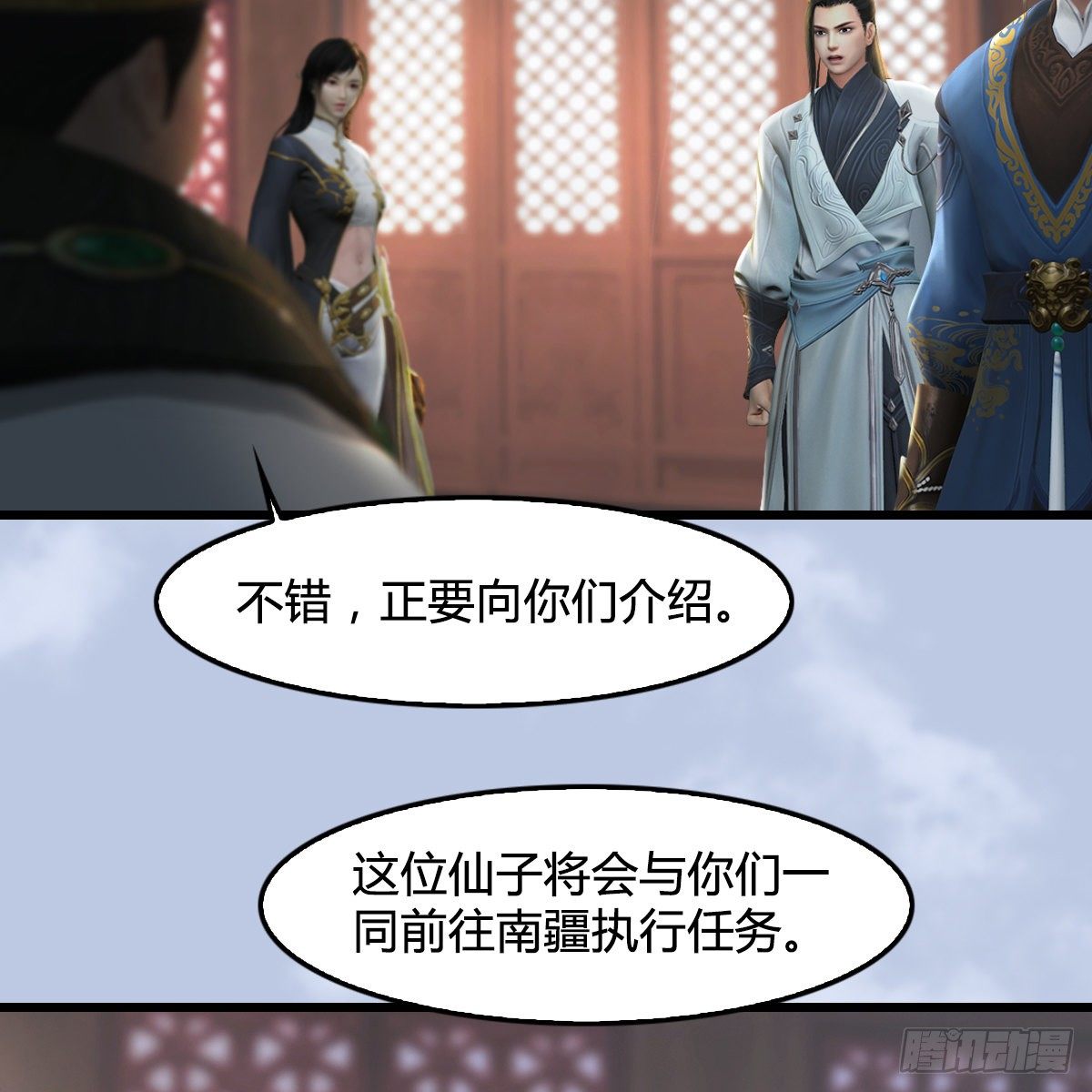《剑玲珑》第108话如何做好狗肉汤 第18页