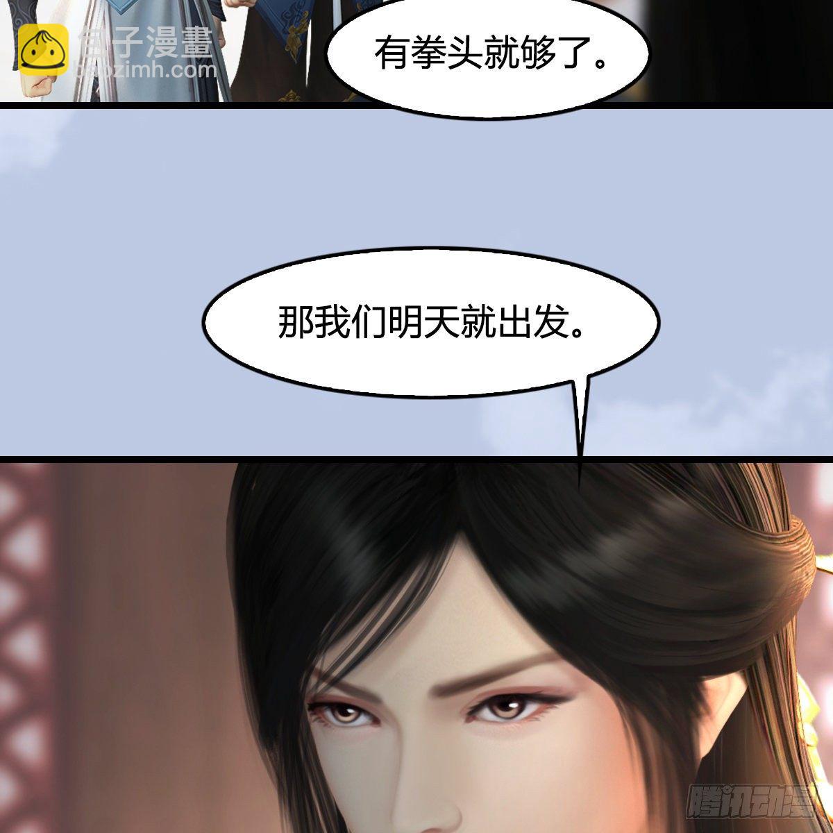 《剑玲珑》第108话如何做好狗肉汤 第23页