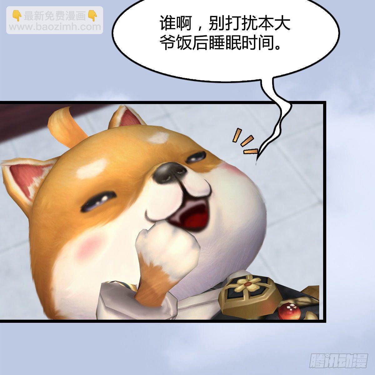 《剑玲珑》第108话如何做好狗肉汤 第30页
