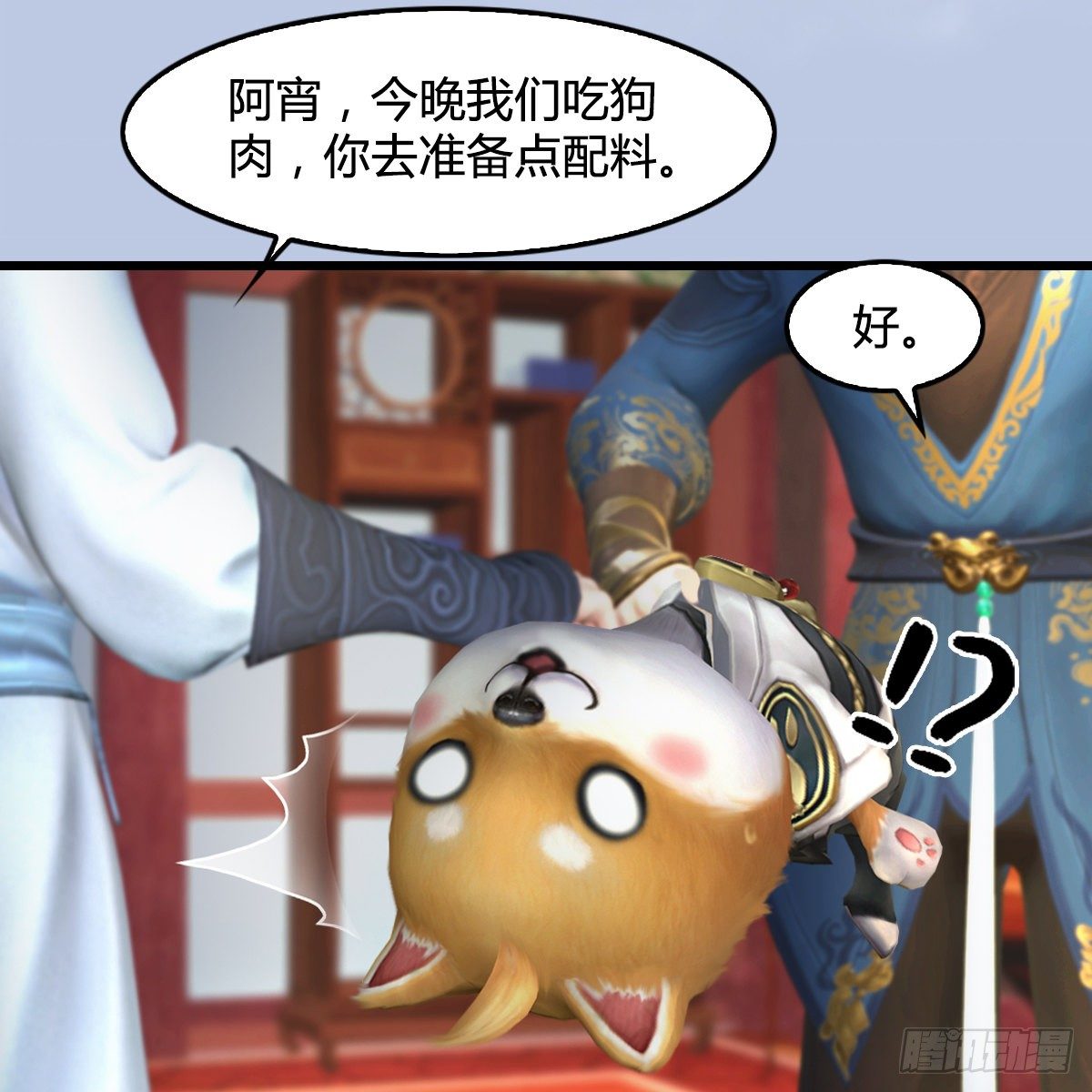 《剑玲珑》第108话如何做好狗肉汤 第31页