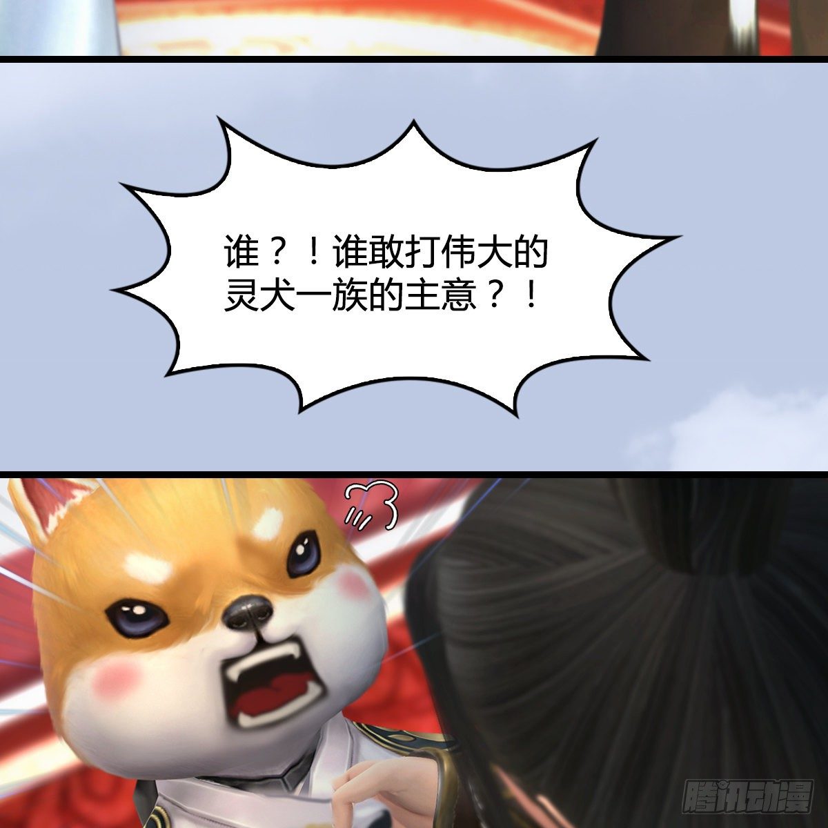 《剑玲珑》第108话如何做好狗肉汤 第32页