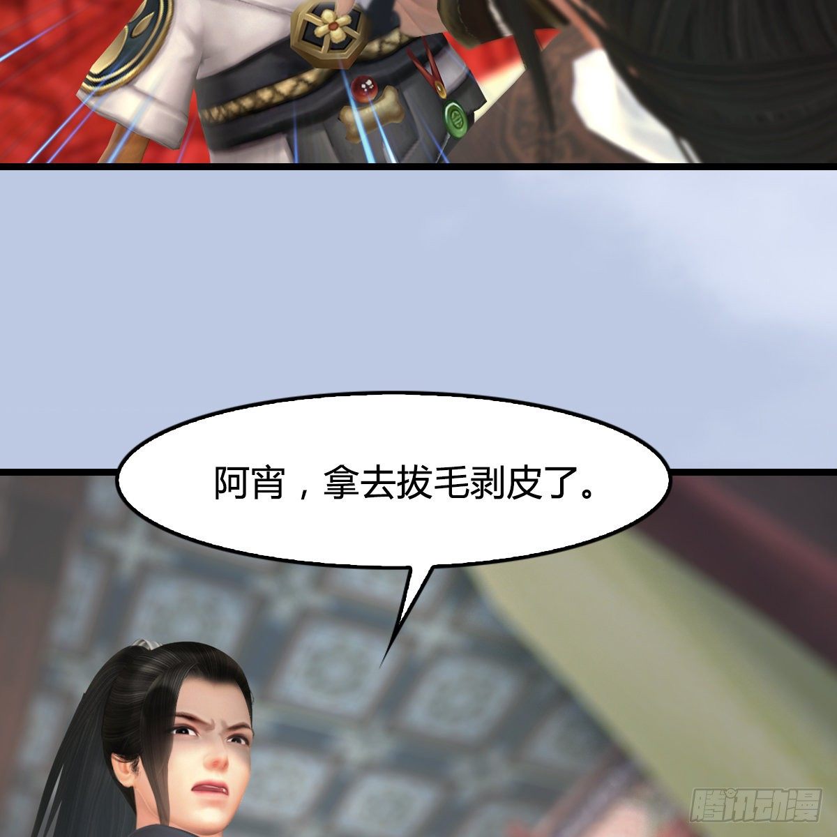 《剑玲珑》第108话如何做好狗肉汤 第33页
