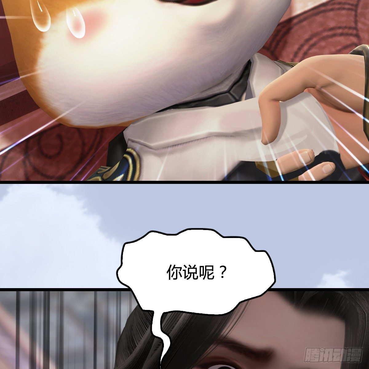 《剑玲珑》第108话如何做好狗肉汤 第37页