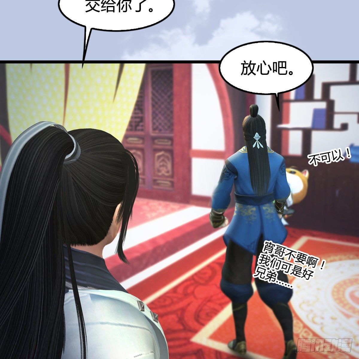 《剑玲珑》第108话如何做好狗肉汤 第39页