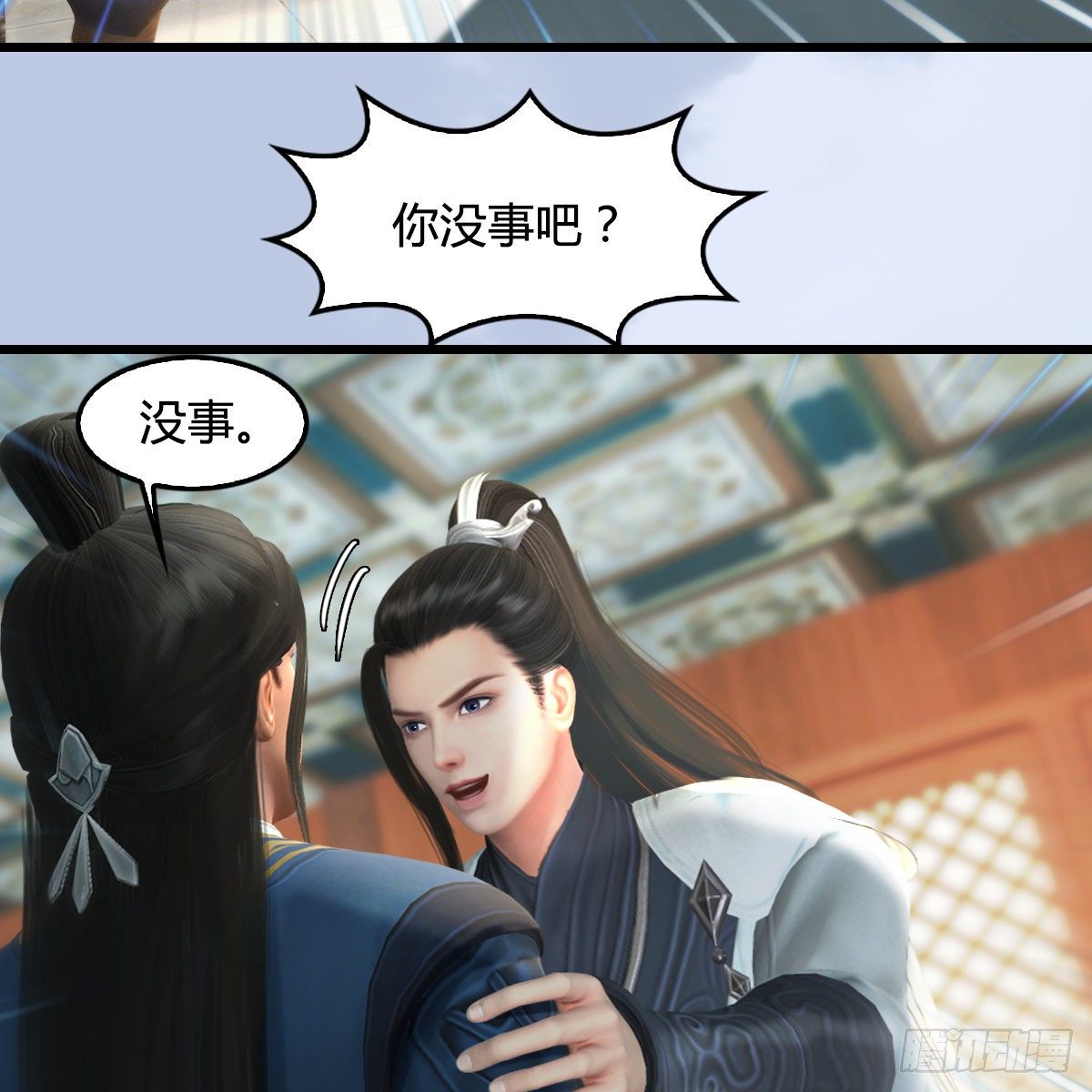 《剑玲珑》第108话如何做好狗肉汤 第7页