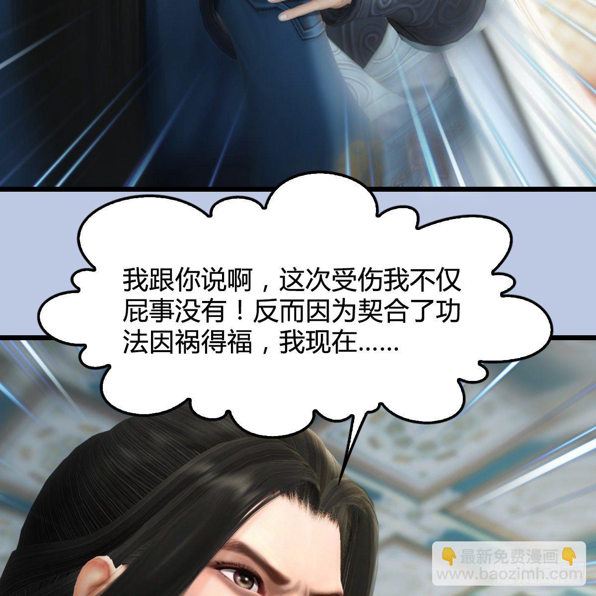 《剑玲珑》第108话如何做好狗肉汤 第8页