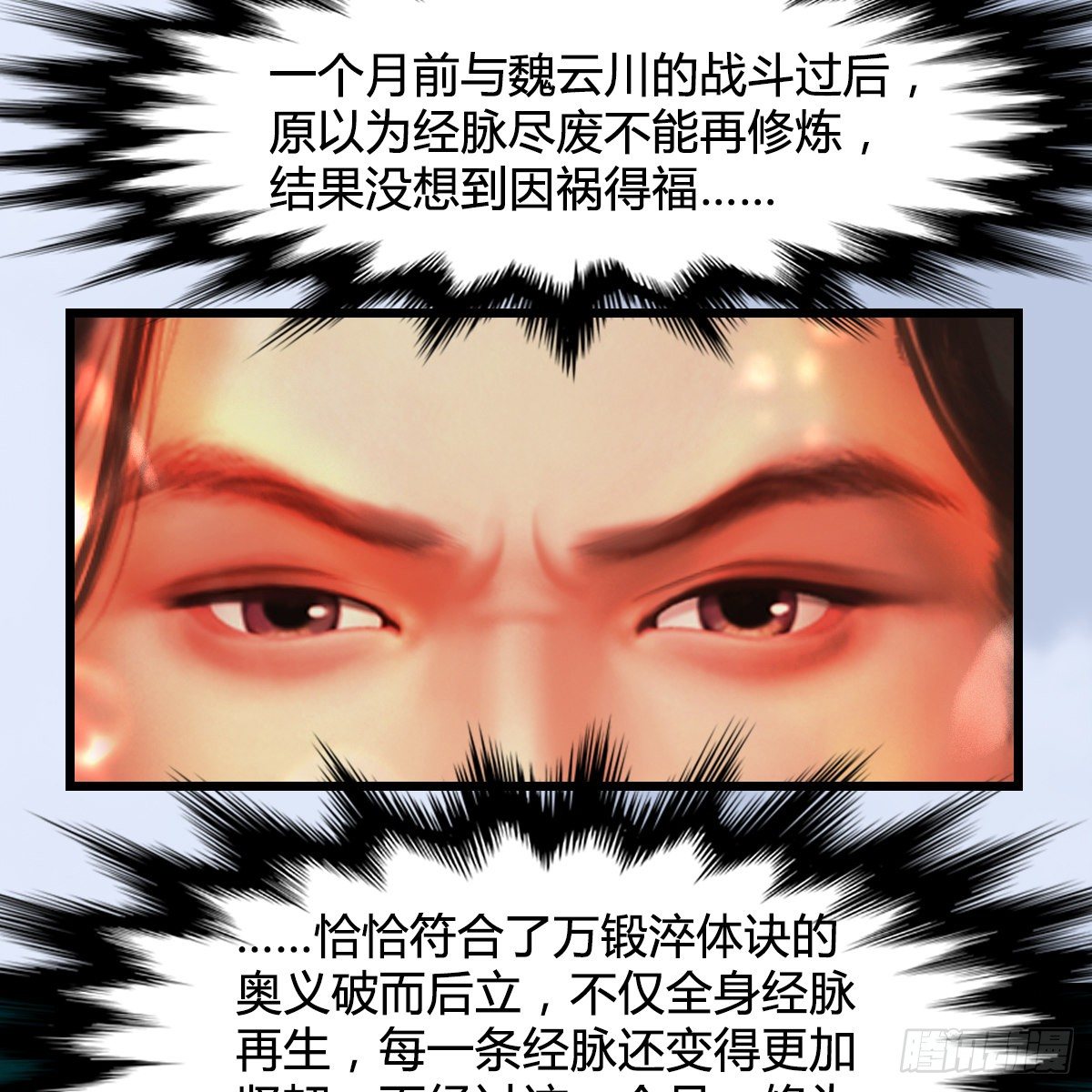 《剑玲珑》第107话新的任务 第11页