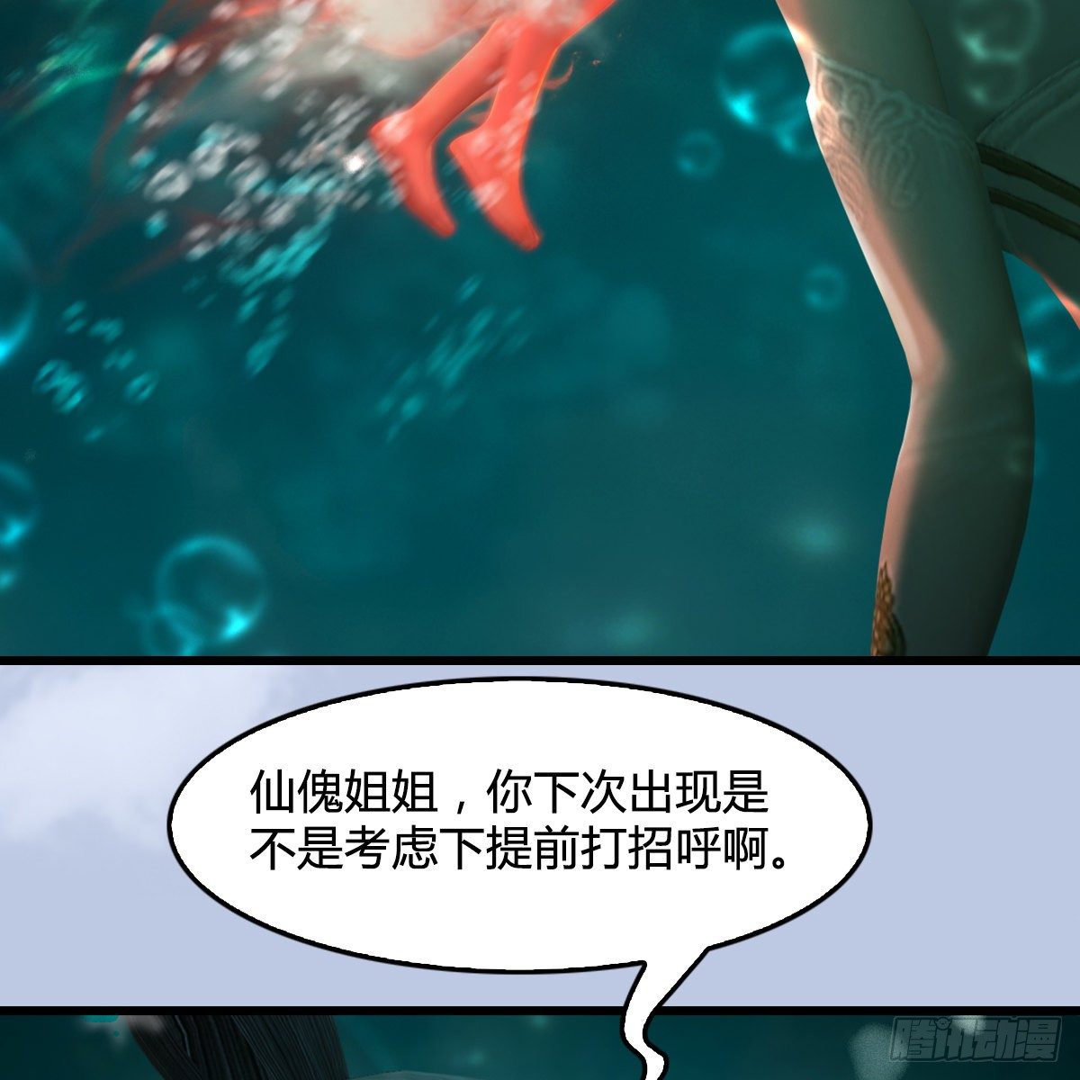 《剑玲珑》第107话新的任务 第19页