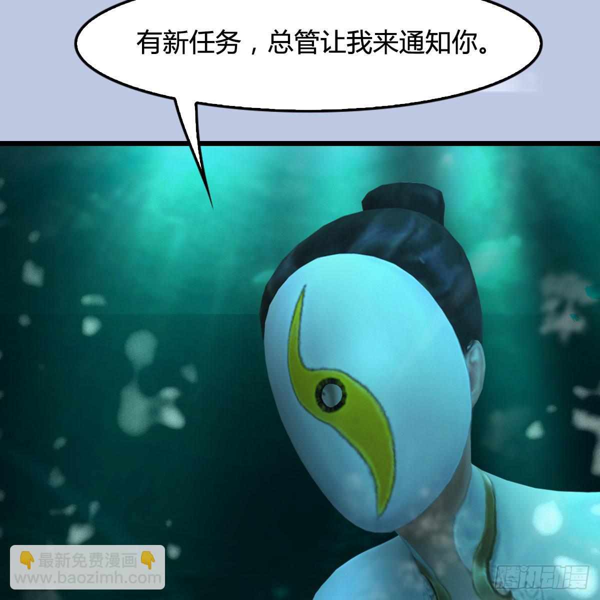 《剑玲珑》第107话新的任务 第21页