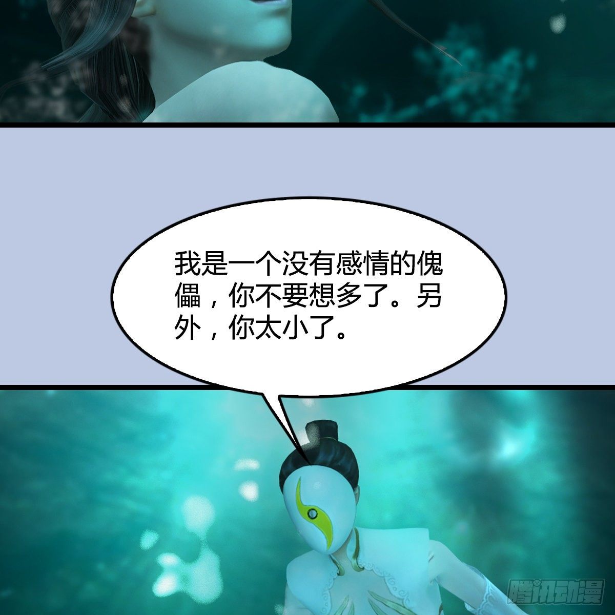 《剑玲珑》第107话新的任务 第23页