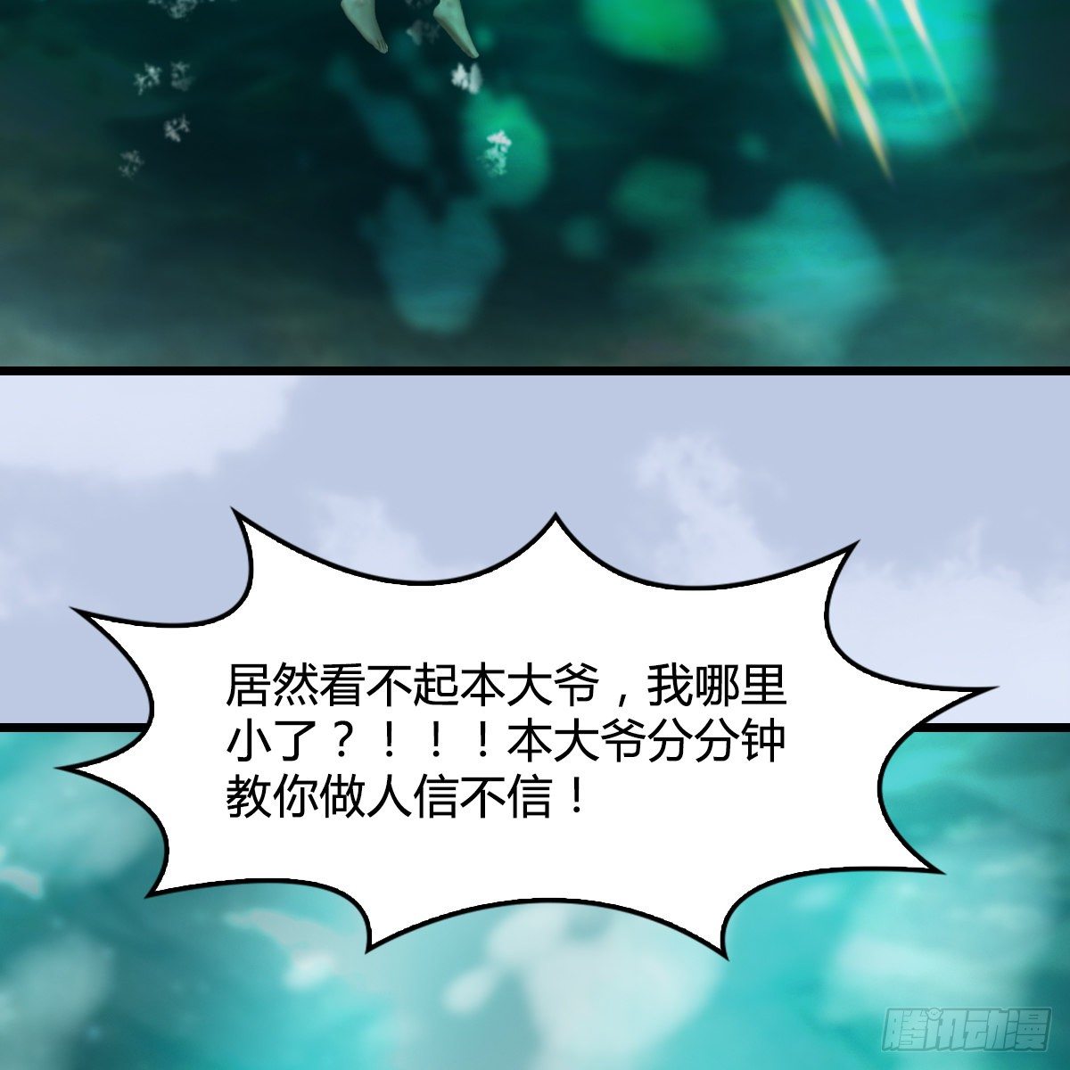 《剑玲珑》第107话新的任务 第26页
